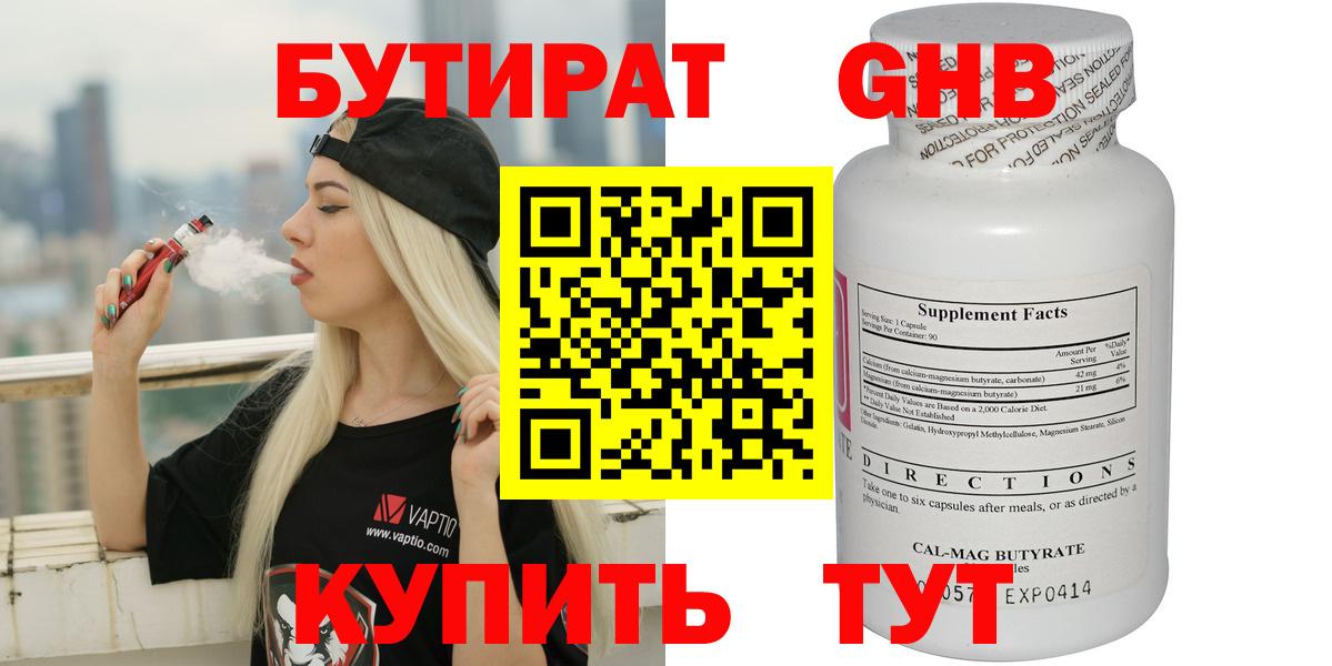 Бутират бутик Заводоуковск