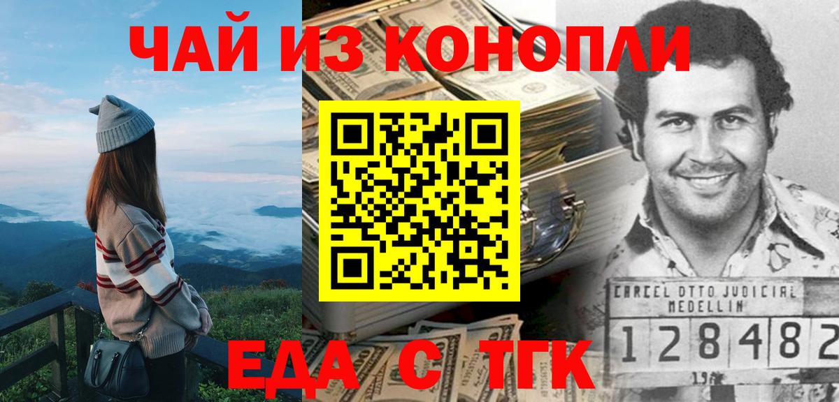 Еда ТГК конопля  Вход с VPN  Заводоуковск 