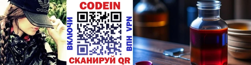 Кодеин Purple Drank Заводоуковск