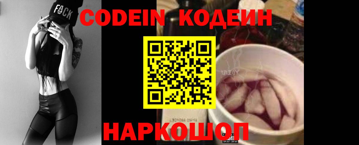 Кодеиновый сироп Lean Purple Drank  Codein Purple Drank  Вход с VPN  Заводоуковск 