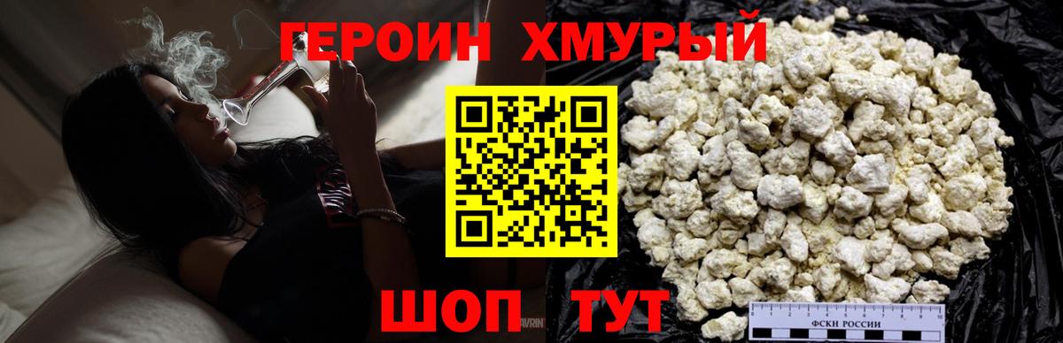 Героин VHQ  Вход с VPN  Заводоуковск 