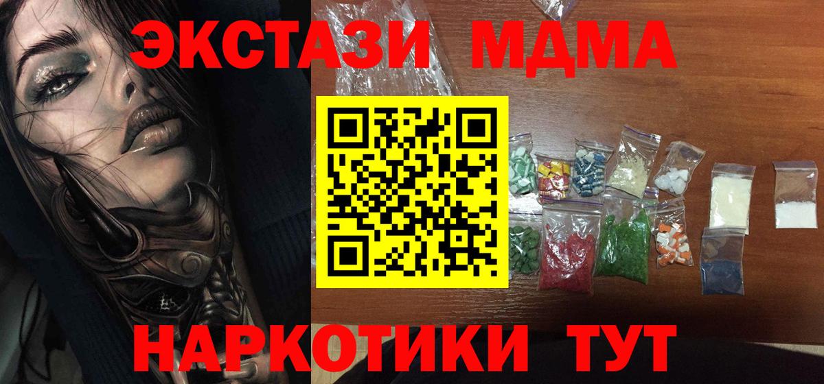 МДМА crystal  МДМА  Заводоуковск  Вход с VPN 
