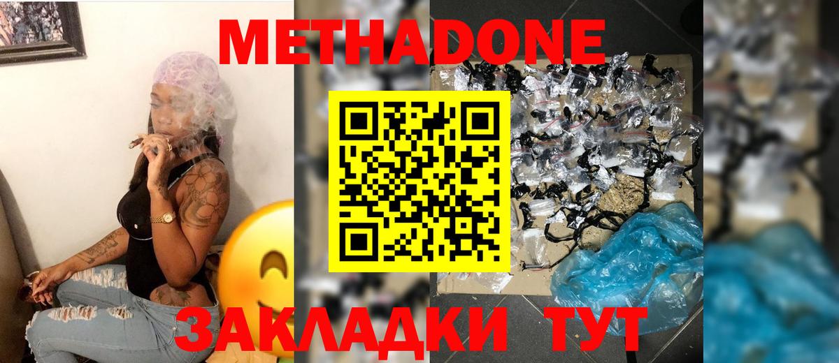 Метадон мёд Заводоуковск
