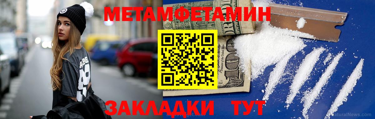 Первитин мет  Вход с VPN  Заводоуковск 