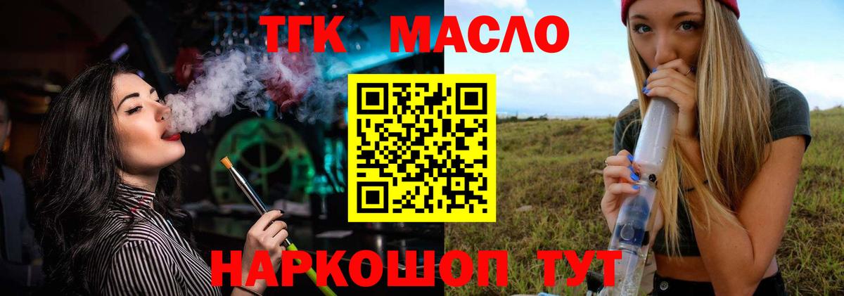 Дистиллят ТГК гашишное масло Заводоуковск